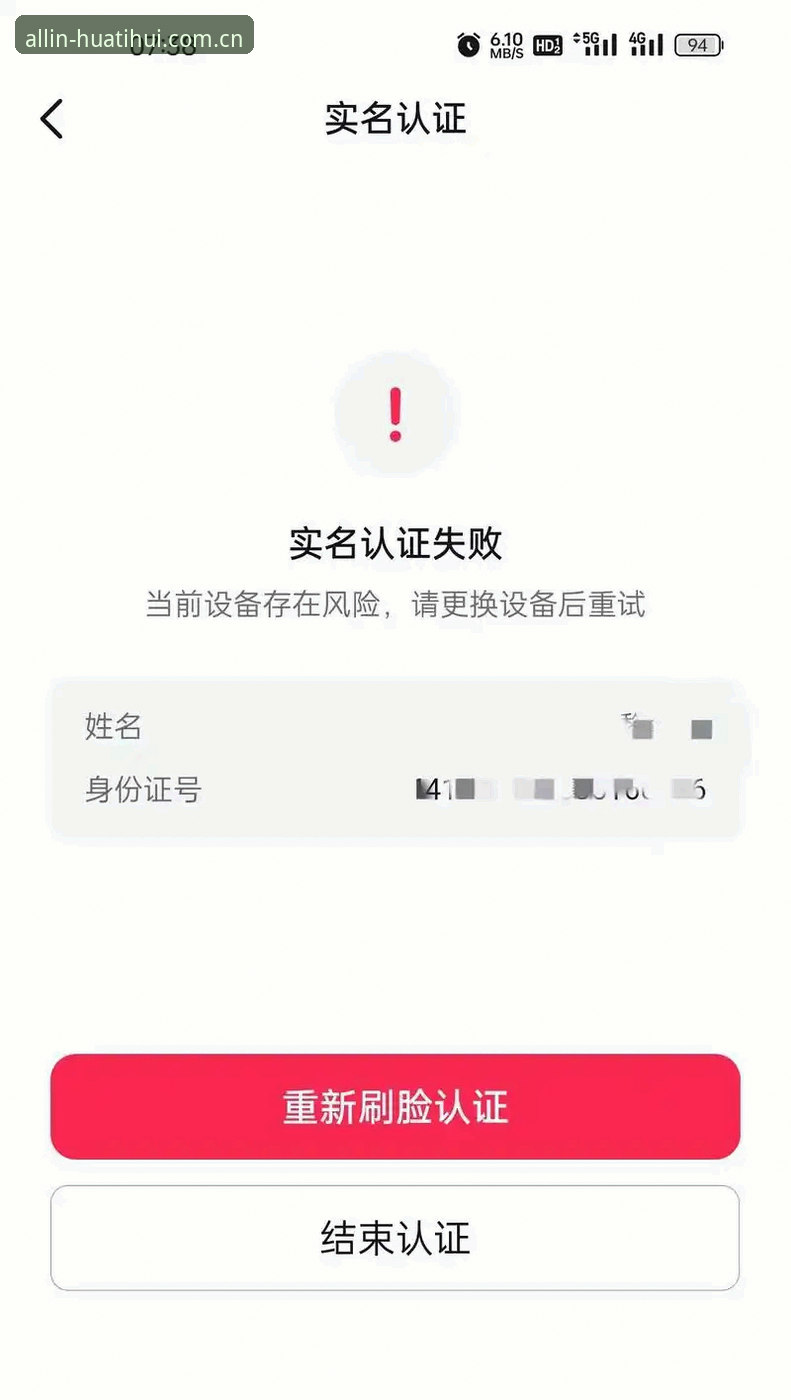 揭秘华体会平台安装失败背后的真相：不是手机问题，是登录入口换了玩法